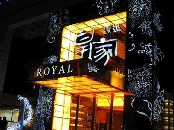 滦平高档KTV妹子质量哪家好-皇家壹号KTV高档娱乐体验