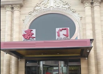 滦平哪个KTV少爷最好玩-豪门国际KTV消费少爷服务点评